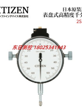 现货日本CITIZENCITIZEN千分表2S-100 2S-200 2S-010 1S-010
