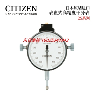 010 现货日本CITIZENCITIZEN千分表2S 200 100