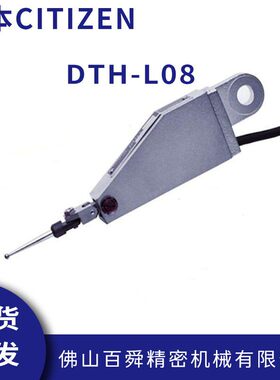 日本CITIZENCITIZEN测微计DTH-L08电子比测探针万分量表DTH-L08U