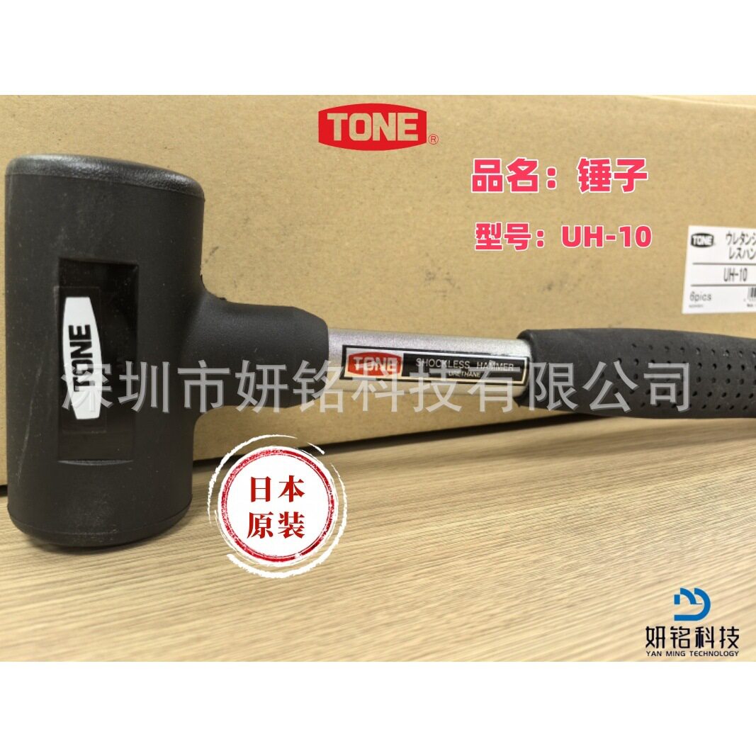 日本原装正品TONE前田UH-10锤子现货包邮