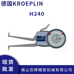 内径测量卡规带表卡规H240机械式 德国KROEPLIN指针式 卡规