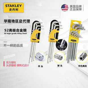 史丹利长L形中孔花形扳手中空梅花匙螺丝刀星形内六角扳手T6/7/8