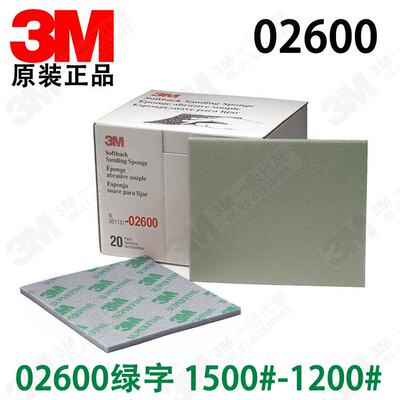 原装正品3M026海绵砂纸