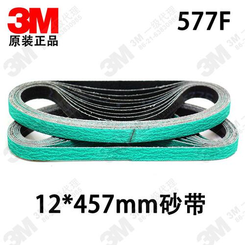原装3M28366砂带机用577