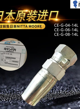 日本进口霓达摩尔NITTA接头CE-G-04-14L 06-14L 08-14L软管总成