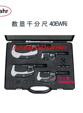 德国MAHR马尔数显千分尺4157100/4157101/4157102/4157103