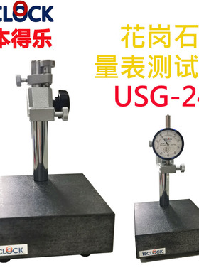 TECLOCK得乐花岗石底座量表测试台测量台架日本原装进口USG-24