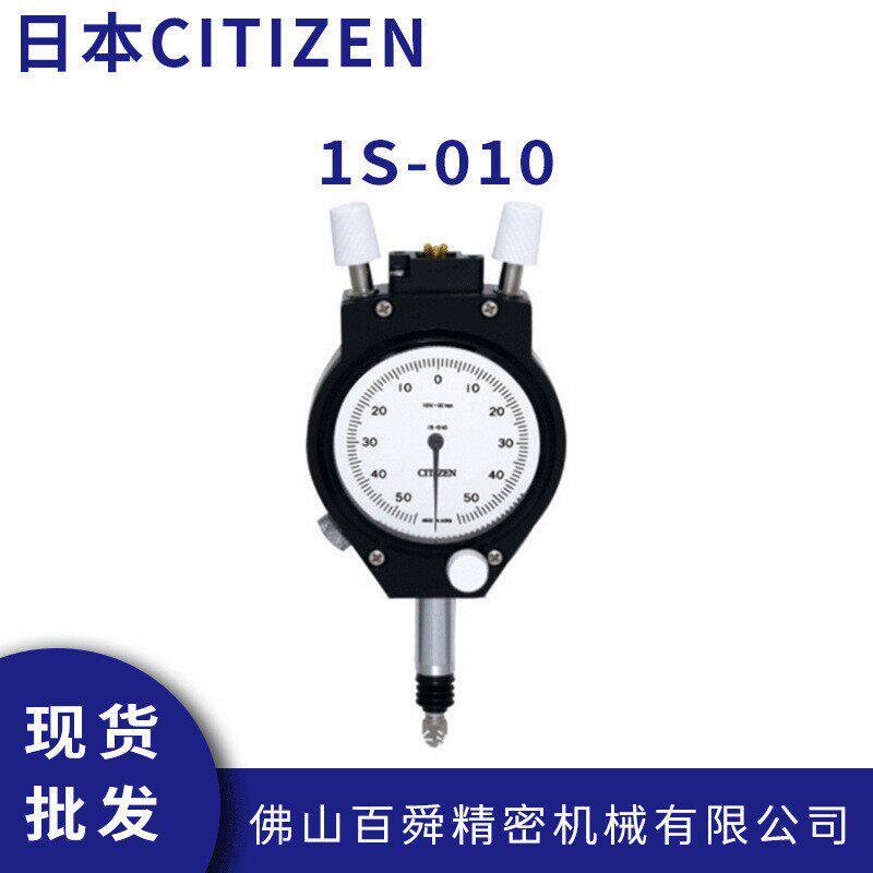 日本CITIZENCITIZEN精密型界限量表指示量表1S-010界限量规