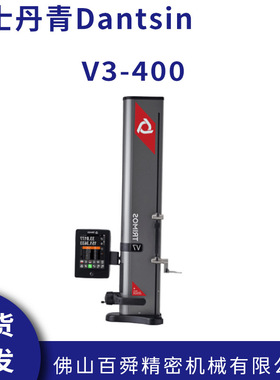 瑞士丹青Dantsin TRIMOS数显测高仪 V3-400高精度高度仪