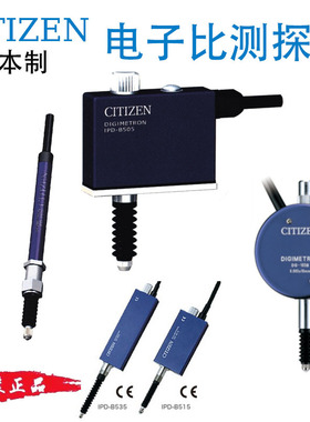西铁城CITIZEN电子比测探针多种测定压力可选IPD-B353 DG-105B