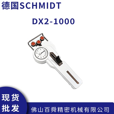 德国SCHMIDT施密特DX2-1