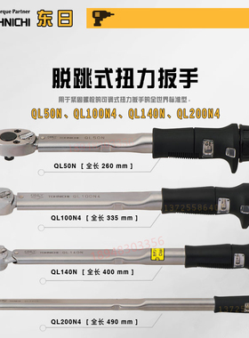 日本TOHNICHI东日QL50 280 420N QL100N4 QL140N QL200N4扭力扳手