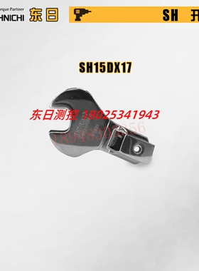 原装日本TOHNICHI东日扳手头开口头SH15D 19D 22DX36 41 46 50 55