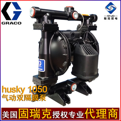 固瑞克Husky1050气动隔膜泵647035 647075铝合金泵647158 647040