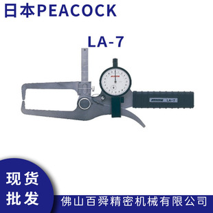 7针盘式 日本孔雀peacock带表外卡规LA 外测卡规壁厚测量仪现货
