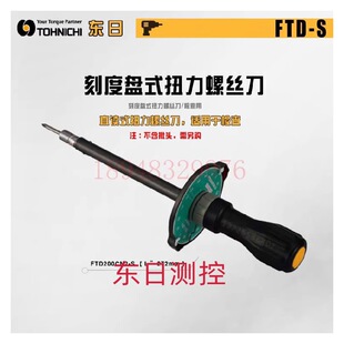 日本TOHNICHI东日扭力批螺丝刀批头FTD2CN-S 5 10 20 50 100CN2-S