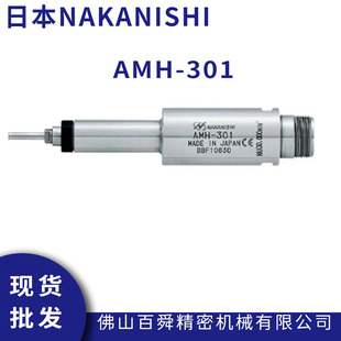 301分体式 日本NAKANISHI高速AMH 主轴气钻孔主轴铣削动力头现货