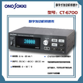 日本原装 6700 发动机转速表CT 正品 ONOSOKKI小野数字式