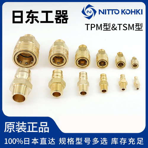 原装日东油管快速接头NITTO KOHKI2TPM 2TSM 3TPM 3TSM 8TPM