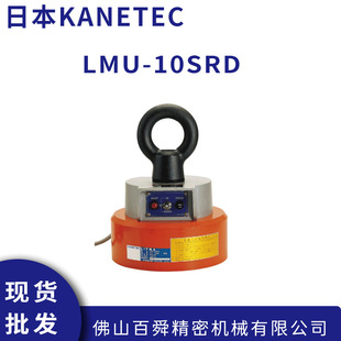LMU 15SRD 10SRD KANETEC强力带内置整流器小型电磁吊重磁盘LMU