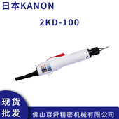 正品 100电动起子原装 电动螺丝刀2KD 日本进口中村全杠杆启动式