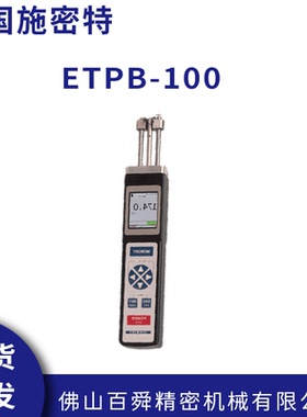 德国SCHMIDT施密特ETPB-100狭小测量空间用电子式张力仪原装