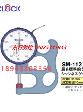 原装日本TECLOCK测厚仪厚薄规SM-112 SM-112L SM-112LW SM-112-3A