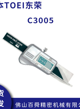 日本TOEI东荣小型数显C侧倒角卡尺C3005孔圆倒角规原装供货