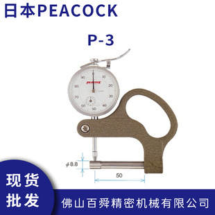 正品 日本PEACOCK孔雀测厚仪P 测厚表原装 3手持式 厚薄规指针式