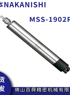 NAKANISHI日本中西气动主轴研磨主轴带减速1/16主轴MSS-1902R