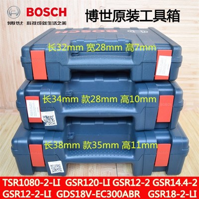 博世手提式工具箱GSR120