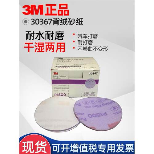 正品3m260L薄膜背基砂纸