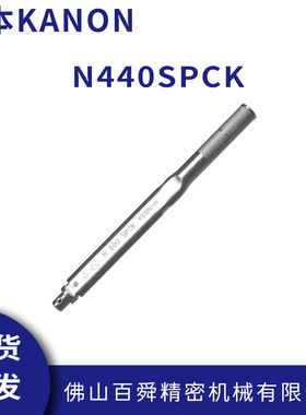 日本中村KANON预设式扭力扳手单能力矩扳手进口扭力扳手N440SPCK