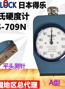 日本原装TECLOCK得乐邵氏橡胶硬度计GS-719N 719G 709N 709G 709P