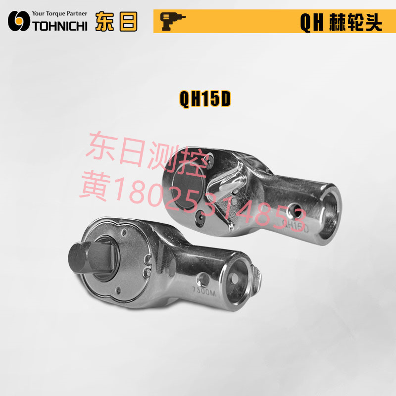 日本原装东日TOHNICHI棘轮头QH8D QH10D QH12D QH15D 19D 22D 27D