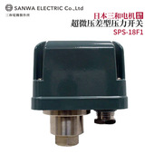 议价全新日本原装 进口SANWA三和电机超微压差型压力SPS 18F1开关