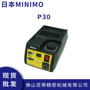 日本MINIMO电动超声波研磨机电源P30超音波模具抛光机研磨机