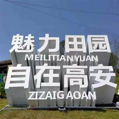 不锈钢立体字雕塑镜面雕塑公司门口名称广场标语金属喷漆电镀