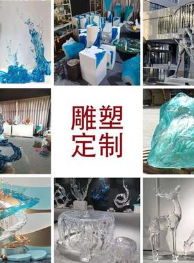 抽象创意玻璃钢雕塑定制环氧透明树脂大型落地摆件定做软装艺术品