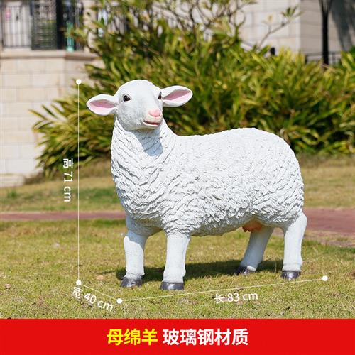 仿真绵羊摆件玻璃钢动物雕塑花园庭院户外园林景观装饰农家乐摆件