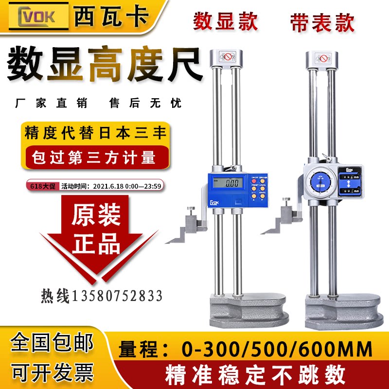 西瓦卡cvok双柱数显高度尺0-300 500 600 手轮双柱带表高度尺划线