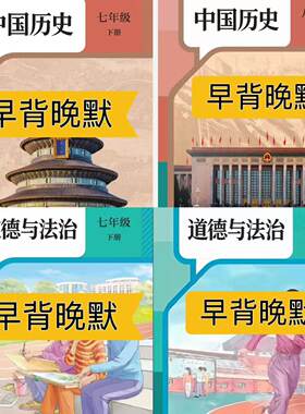 2026新版七下八下历史课堂笔记