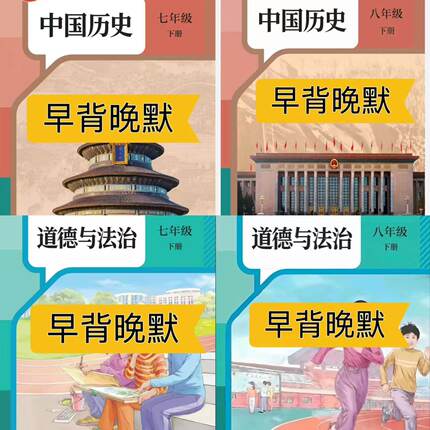 2026新版历史教材七下八下教版课堂笔记七下历史七年级下册历史人教版2026新版课堂笔记七年级历史下册人教版课堂笔记含详细讲解