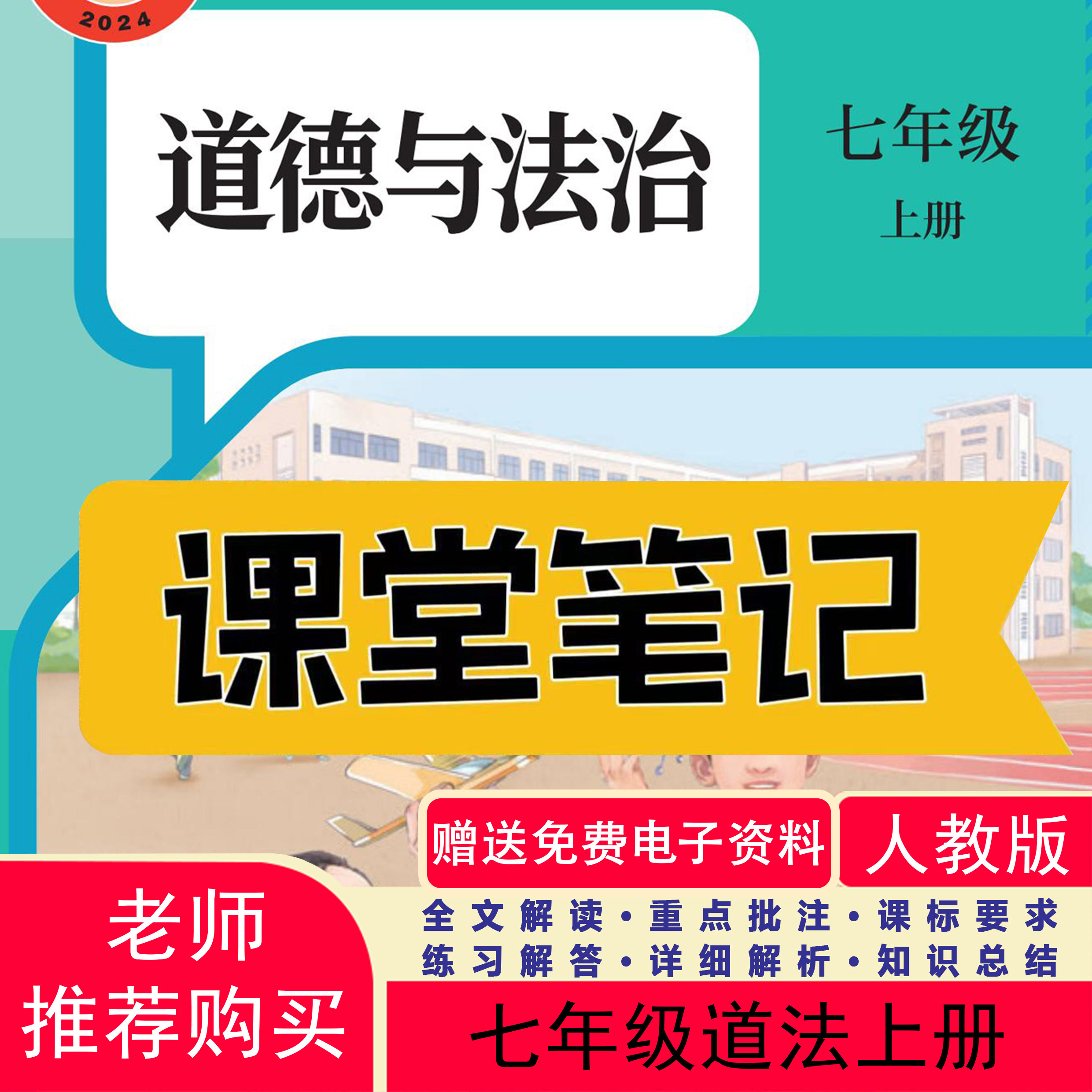 26新版七年级上册道法课堂笔记