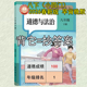 早背晚默课堂笔记八年级道法下册人教版 26新版 2026新版 课堂笔记八下道法八年级下册道法人教版 早背晚默课堂笔记 道法教材八下人教版