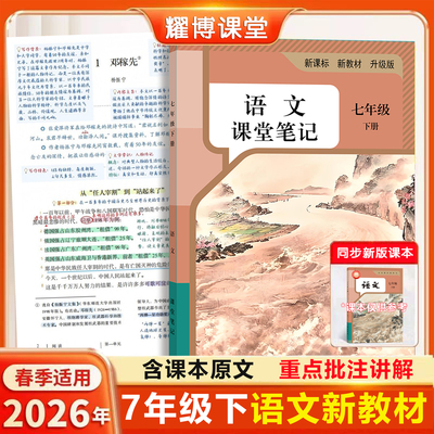 26新版七上下人教语文课堂笔记