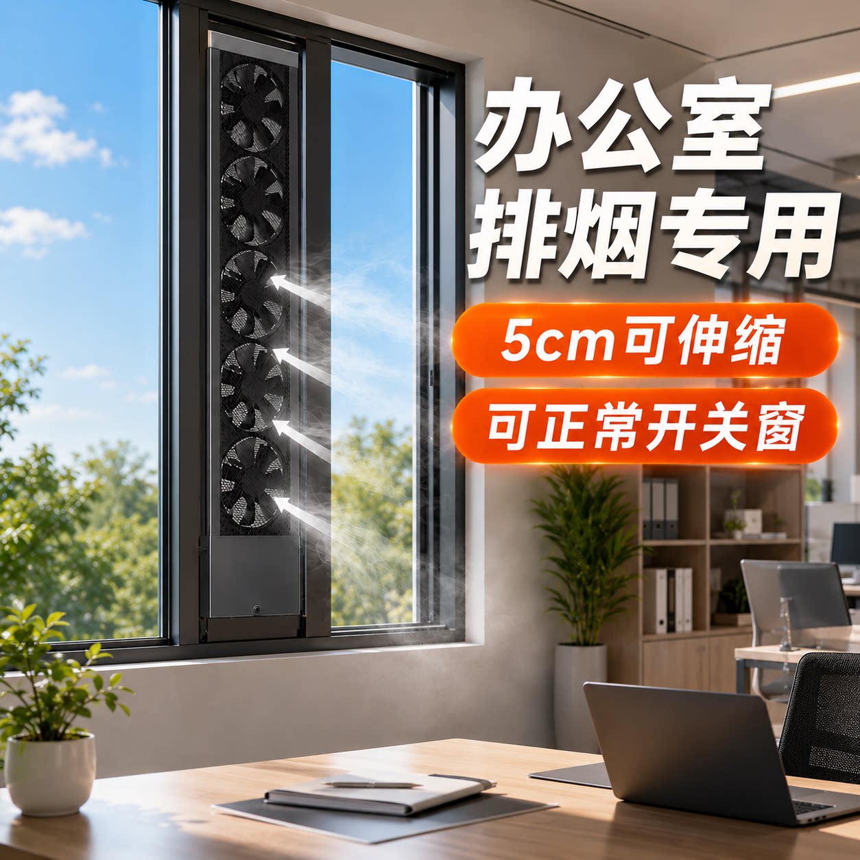 免打孔窗式排扇办公室强力排烟图片