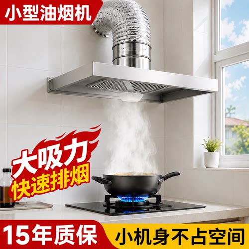 家用小型油烟机出租房大吸力