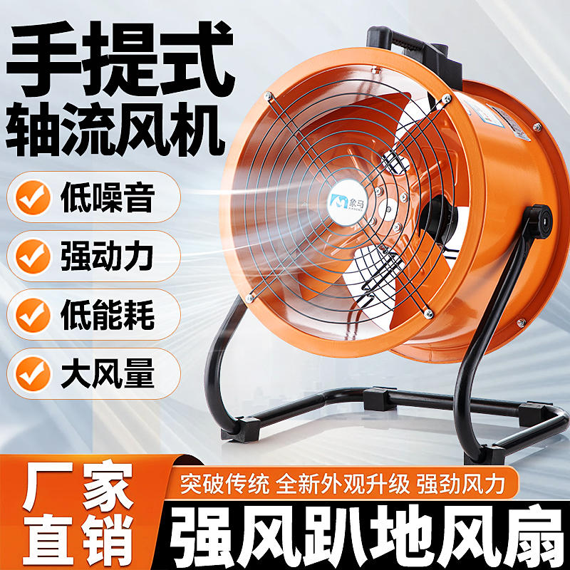 手提式轴流风机工业排气扇强力抽风机大风量换气扇大功率风扇220V