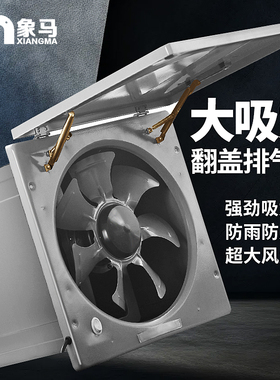 翻盖排风扇厨房家用大吸力抽油烟机强力抽风机商用排气扇排烟风机